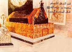 قبر مبارک حضرت محمد (ص)