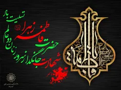 #السلام‌علیڪ‌یافاطمه‌الزهراﷺ