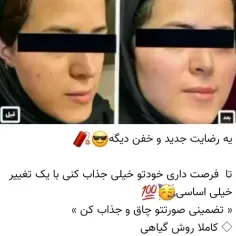 🔴تا عید فرصت داری خودتو خیلی جذاب کنی با یک تغییر خیلی اس