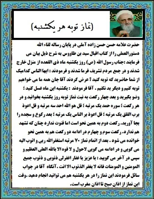 نماز توبه يکشنبه که همان نماز يکشنبه ذي القعده است که در 