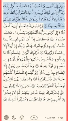ترجمه قرآن استاد ملکی صفحه ۸۸
