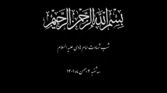 مولانا فقط مخصوص همسر فاطمه الزهراست...❤