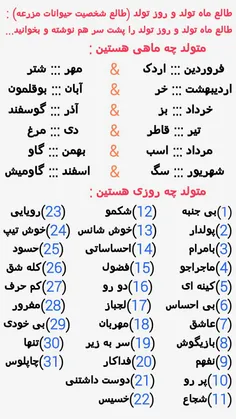 طالع ماه تولد و روز تولد را پشت سرهم نوشته و بخوانید.....