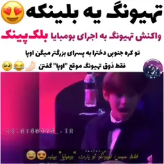 فقط اونجا که دستش میخوره به میز🤣🤣🤣🤣