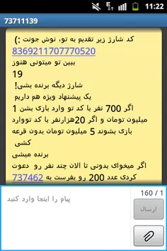 شارژ رایگان برای ایرانسل 