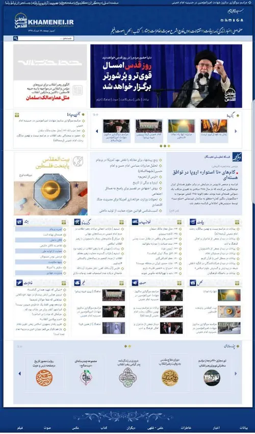 📢 هم اکنون؛ صفحه نخست سایت Khamenei.ir