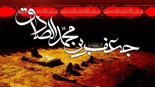 جعفر بن محمد بن علی بن الحسین بن علی بن ابی طالب علیهم ال