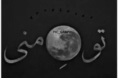 بی تو