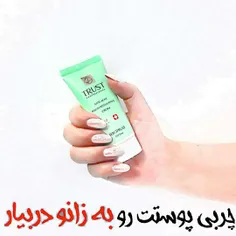 ♦️کرم کنترل کننده چربی پوست تراست♦️