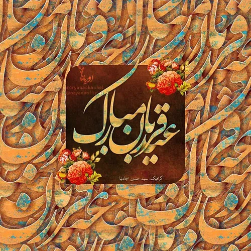 عید ایمان و امتحان،