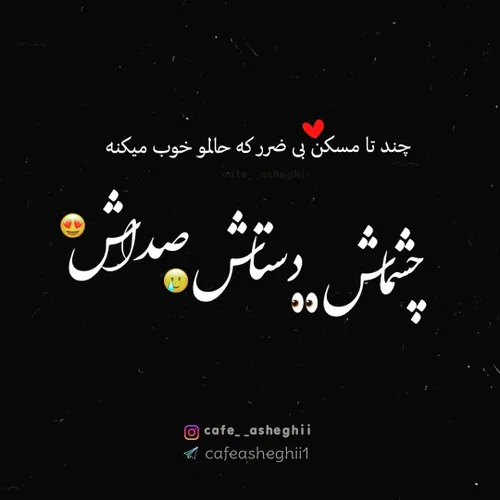 عکس نوشته عاشقانه