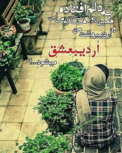 به دلم افتاده