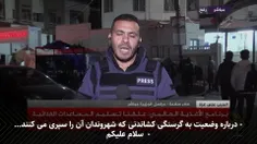 🔻یکی از ساکنان غزه پوشش خبری زنده خبرنگار الجزیره را قطع 