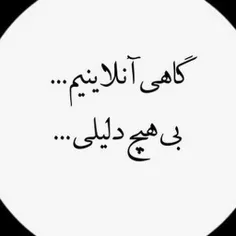 بی هیچ دلیلی...