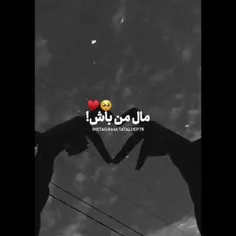 مال من باش