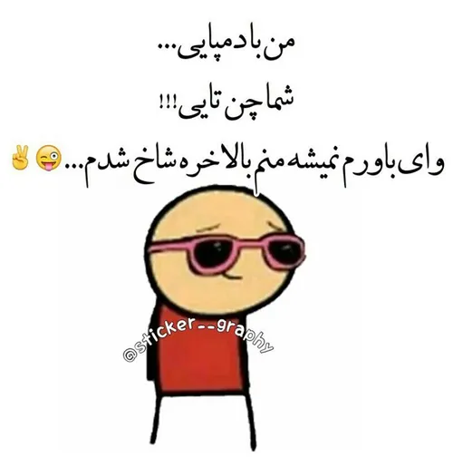 هه من شاخم... خخخ