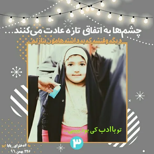 چشم ها به اتفاق تازه عادت میکنند