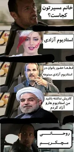 روحانی مچکریم 😂 😂 😂