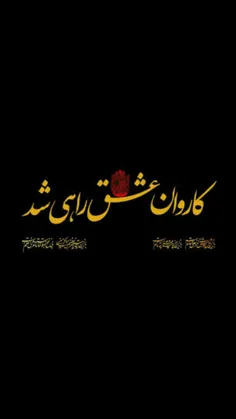 #امام_حسین_شب_اول