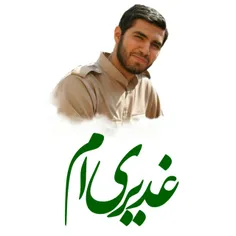 غدیری ام