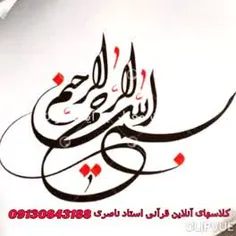 بسم الله الرحمن الرحیم سلام علیکم شروع اول صبح با کلام ال