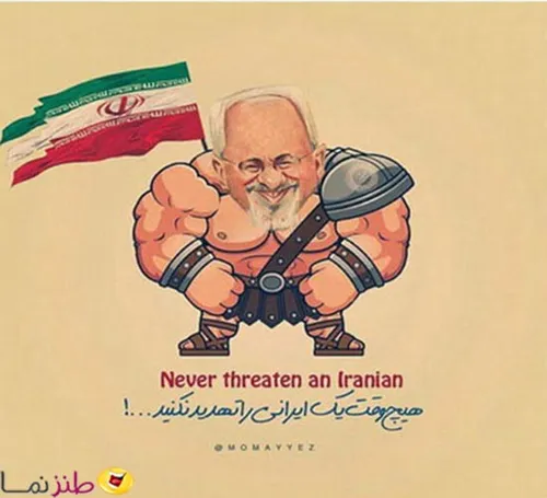 هیچوقت یک ایرانی را تهدید نکنید!!!! پ.ن: حتی ترامپ دیوانه