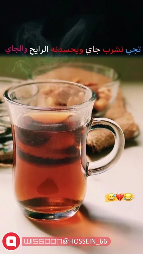 تجی نشرب چای ☕🤭🤭