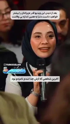 دنیا به همین اندازه کوتاهه.،....