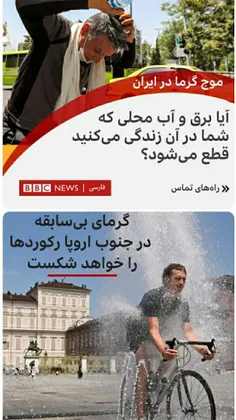 ❌ برای نشون دادن گرما تو ایران از یه کویر خشک و ماهی های 