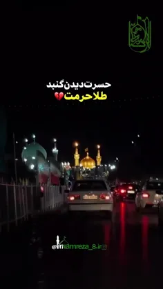 میدونم پاتوق هر چی دل شکسته ست حرمه