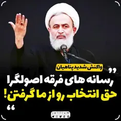 ♨نظر استاد پناهیان در مورد انتخابات! فریب نخوریم! کلیپی ک