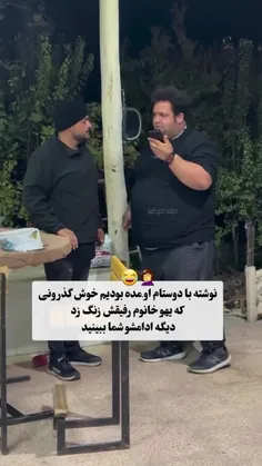 خیلی خوب بود 😂