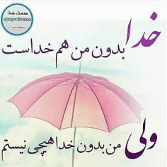 خدایارهایم نکن