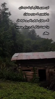 برای خودت زندگی کن....