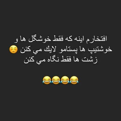 میگی نه نگاه کن😂😂