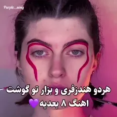 آهنگ 8 بعدی💜