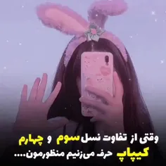 نسل چهارم زیادی جاذابه ولی هیچی رو با مراسمای نسل سوم عوض