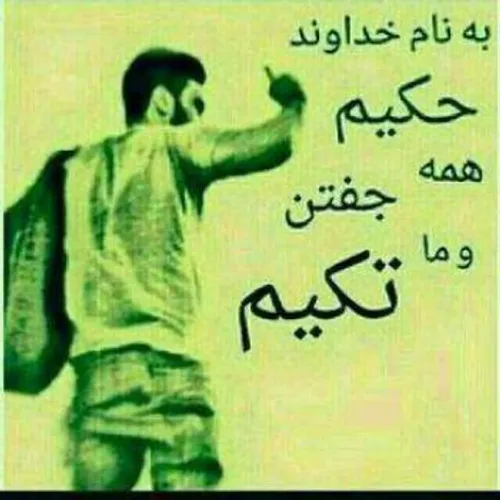 به نام خداوند حکیم