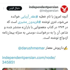 💢 اعتراف ایندیپندنت فارسی به ساختگی بودن عقد آریایی!