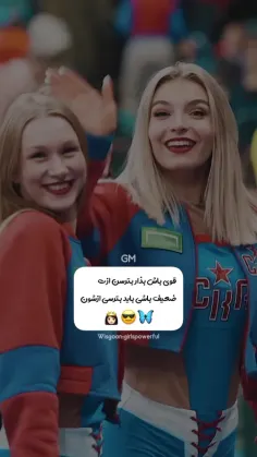 قوی باش بذار بترسن ازت