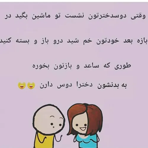 دوستان یاد نگیریدااا😀 فقت😄 ن فقد 😉 ن نه فقط 😂 برای خندع♡😆