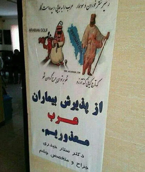 😳 پزشک داعشی ایرانی