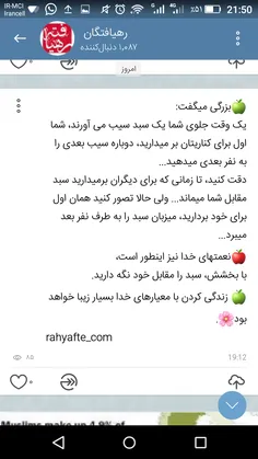 🍏 بزرگی میگفت: