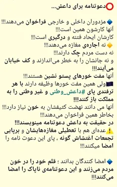 دعوتنامه ای برای داعش