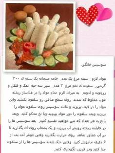 طرزتهیه سوسیس خانگی