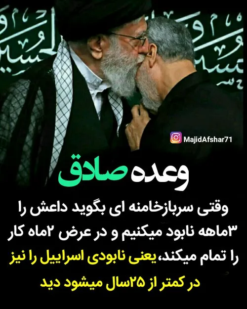 ‏وقتی سرباز خامنه ای بگوید داعش را 3ماهه نابود میکنیم و د