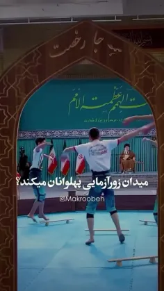 آقای پهلوان انقلاب اسلامی... 