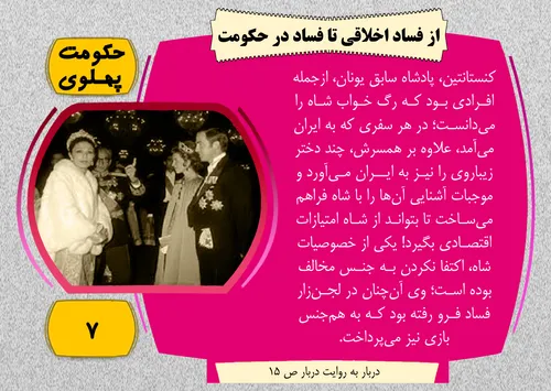 فساد اخلاقی دربار