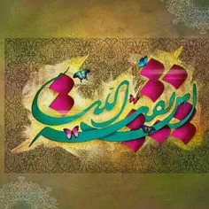 #یا_صاحب_الزمان🌺 