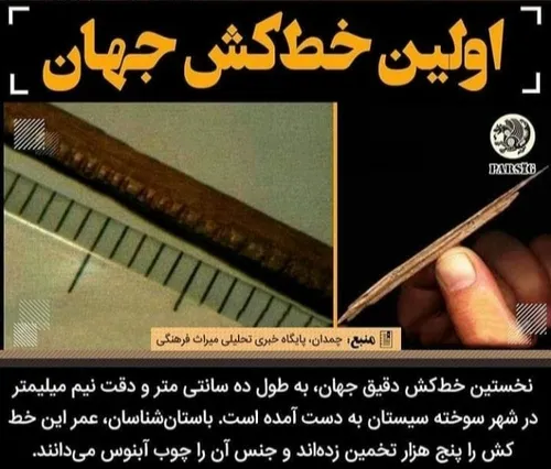 علاوه براین، اولین فاصلاب شهری، اولین جراحی مغز، اولین چش